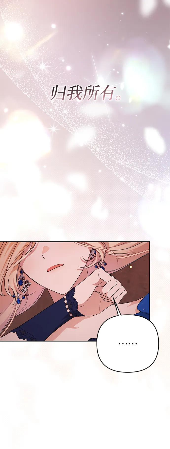 《暴君想要善良地活着》第119话 第66页