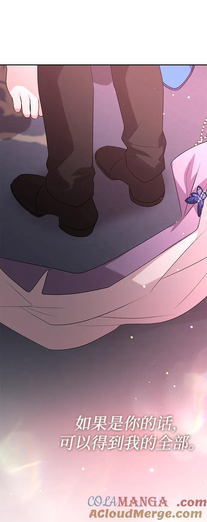 《暴君想要善良地活着》第119话 第73页