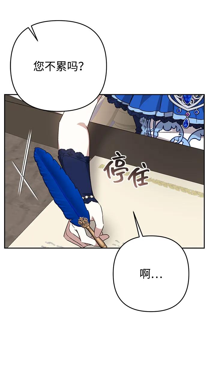 《暴君想要善良地活着》第119话 第51页