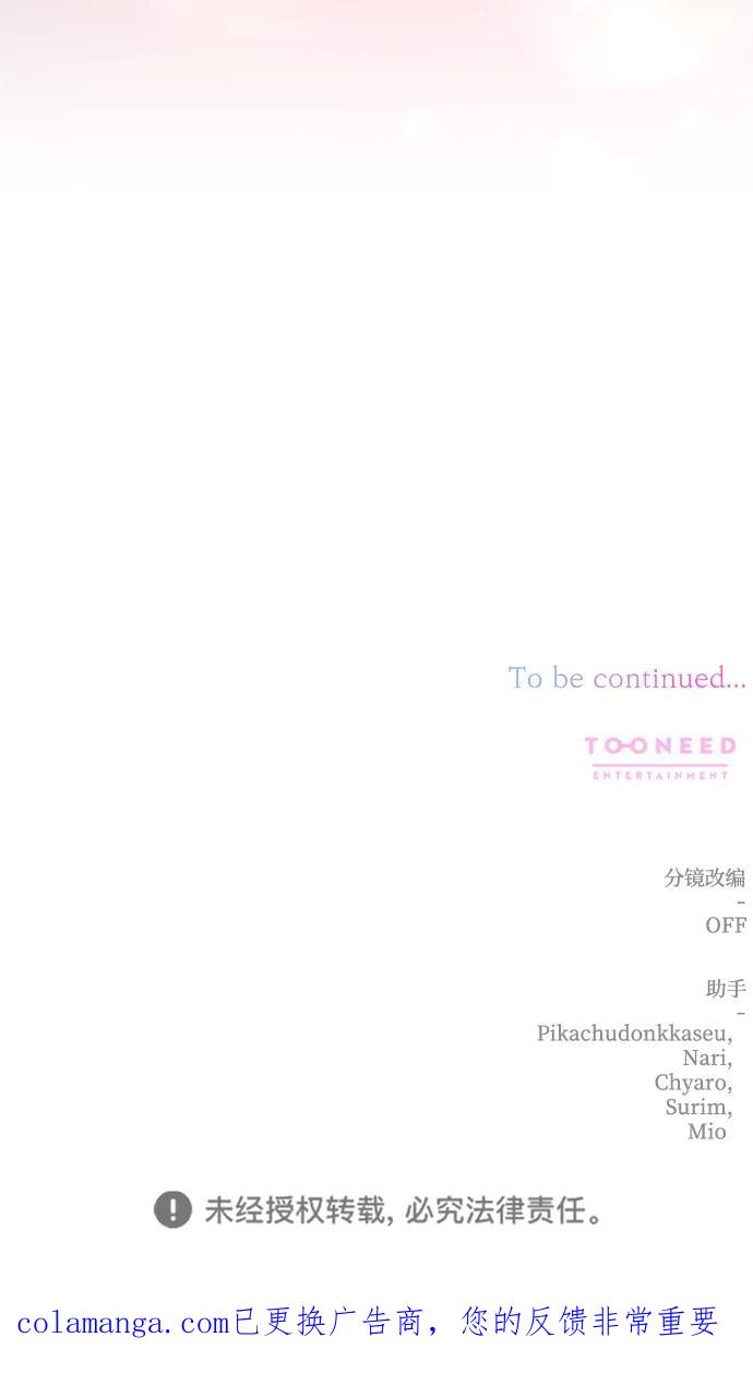 《暴君想要善良地活着》第119话 第74页