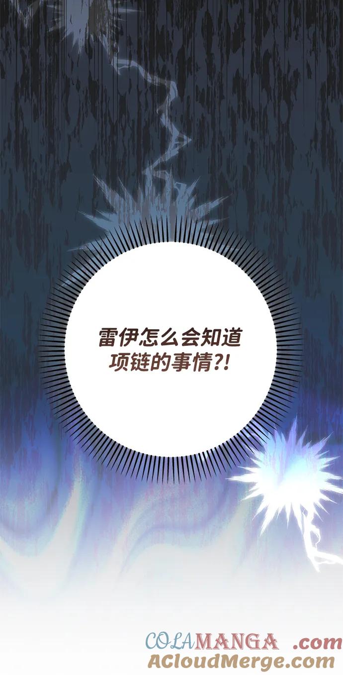 《暴君想要善良地活着》第119话 第34页