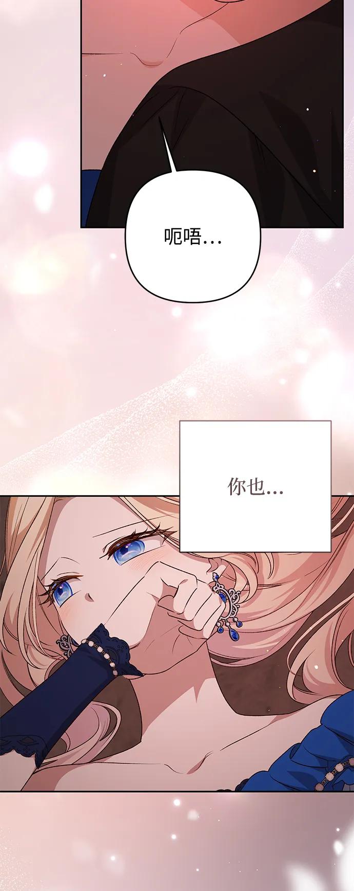 《暴君想要善良地活着》第119话 第65页