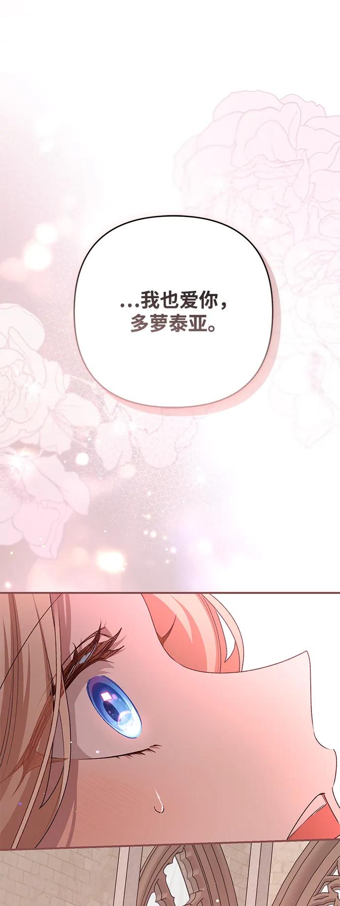 《暴君想要善良地活着》第119话 第69页
