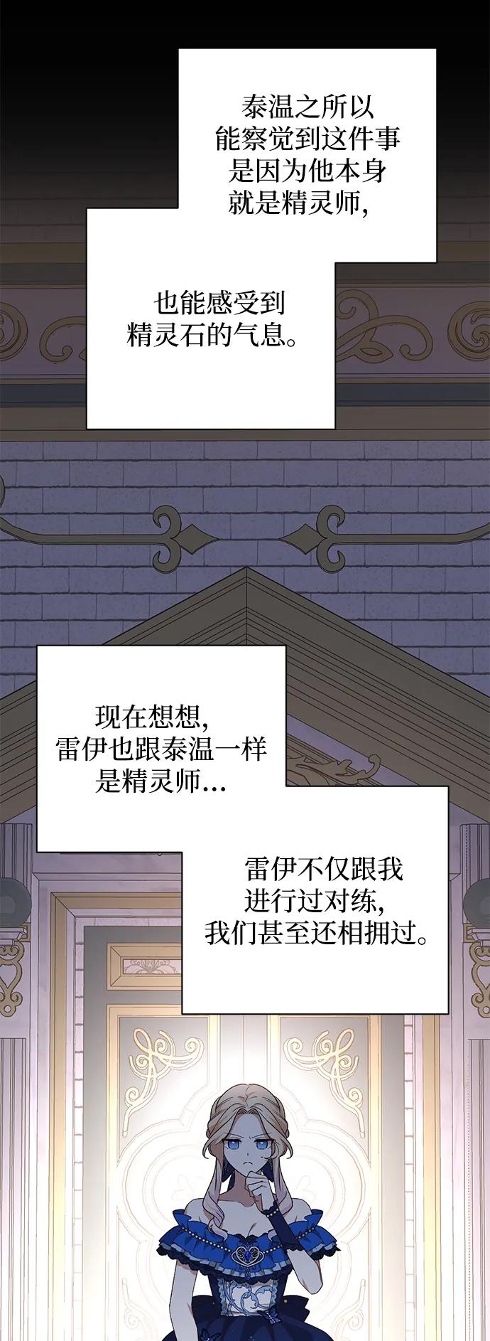 《暴君想要善良地活着》第119话 第45页
