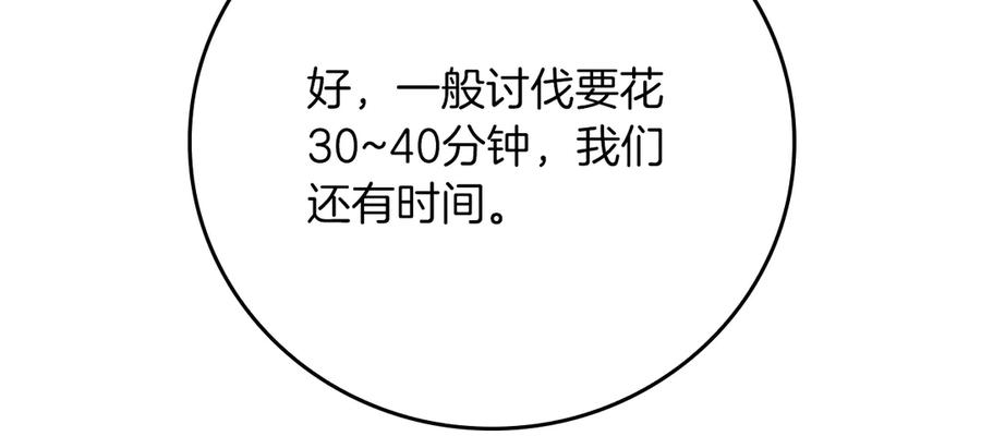 《全民神战：只有我能看到隐藏信息》第119话 梅开二度 第252页