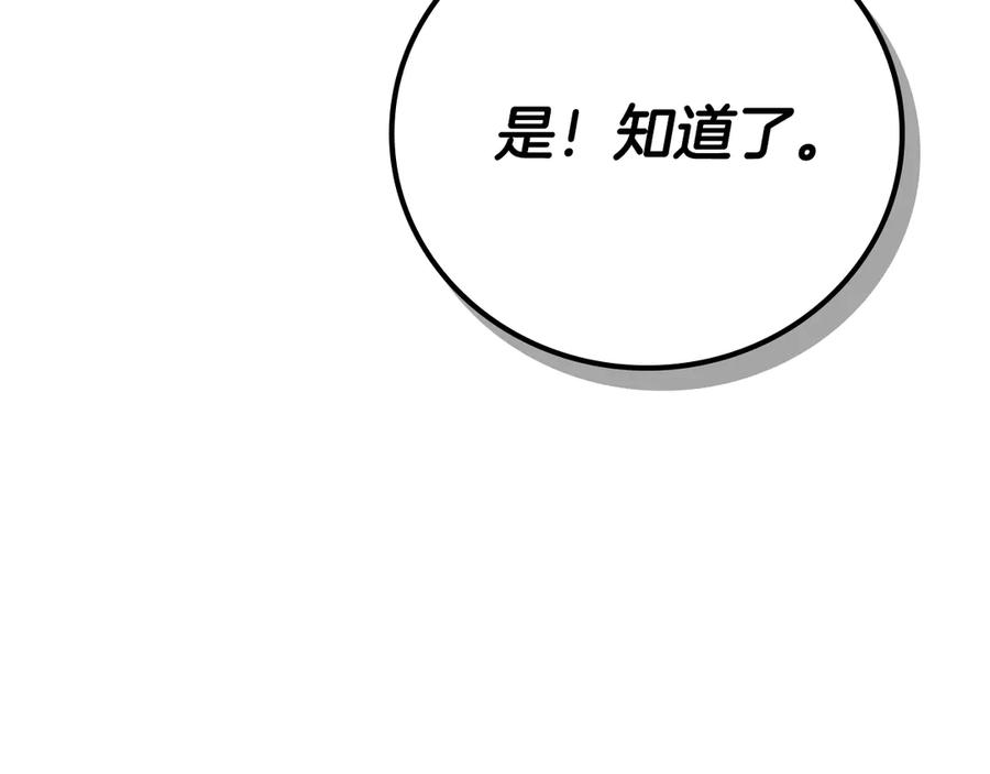 《全民神战：只有我能看到隐藏信息》第119话 梅开二度 第256页