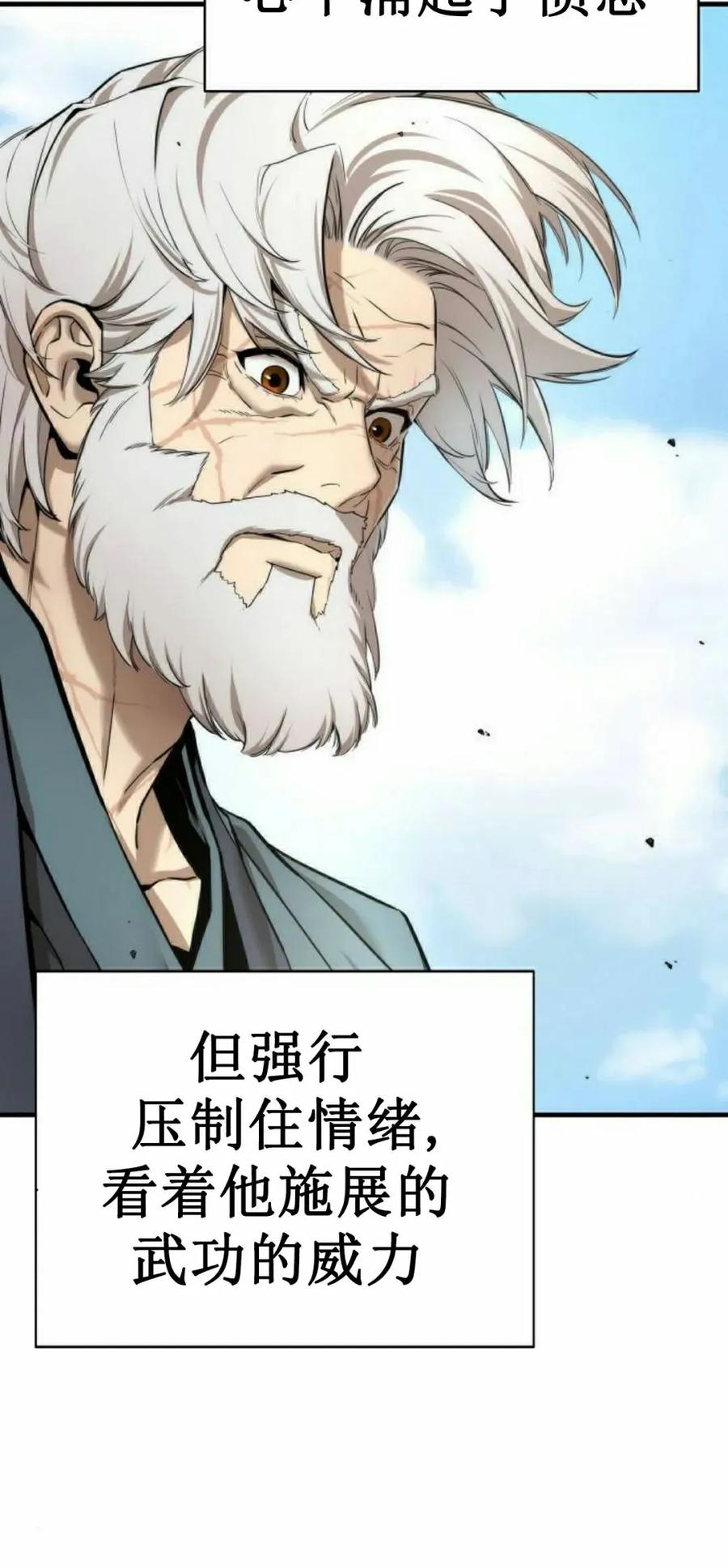 《回归修仙传》第13集 第22页