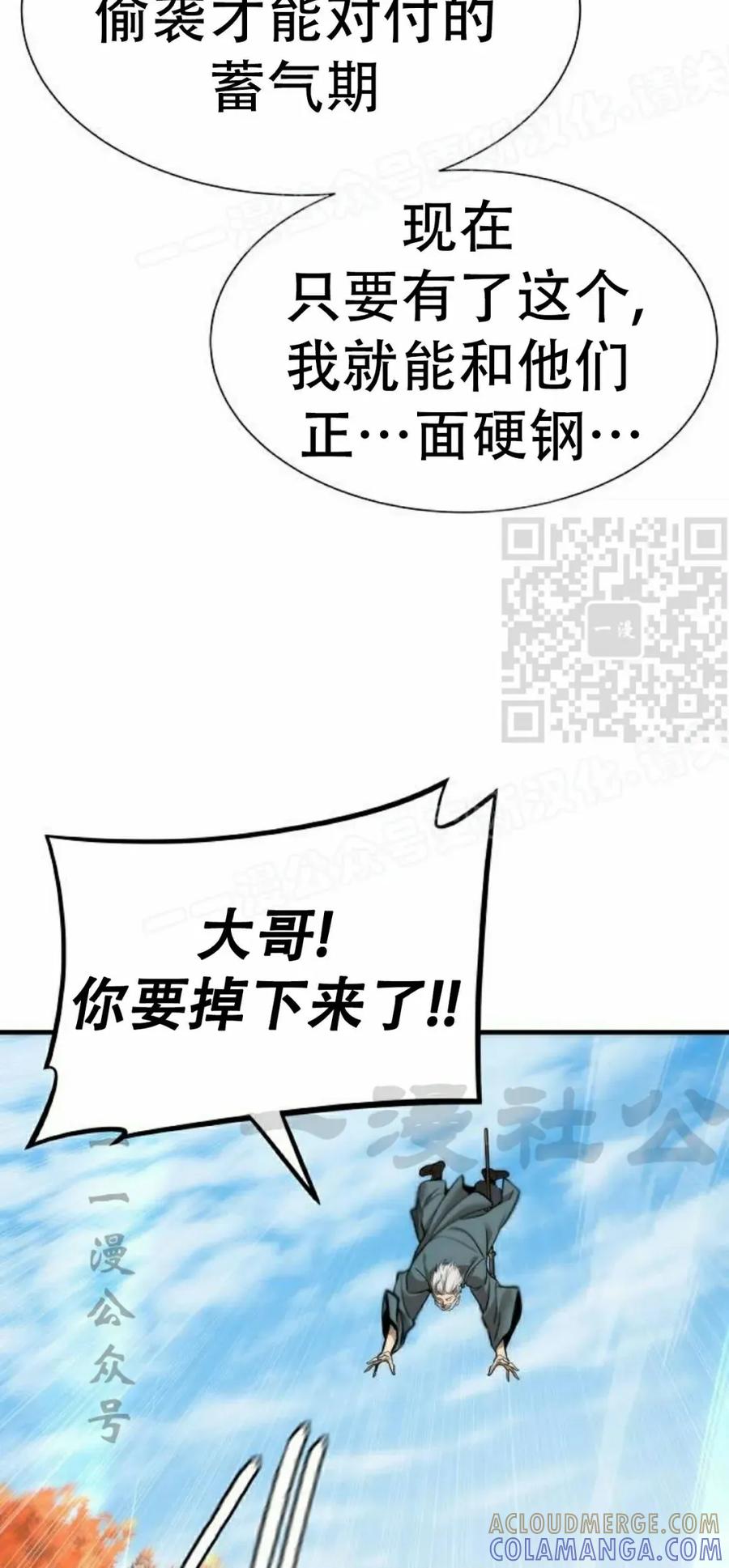 《回归修仙传》第13集 第29页