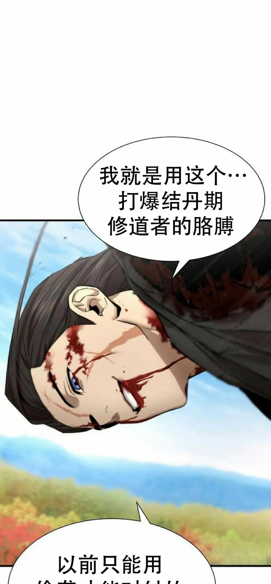 《回归修仙传》第13集 第28页