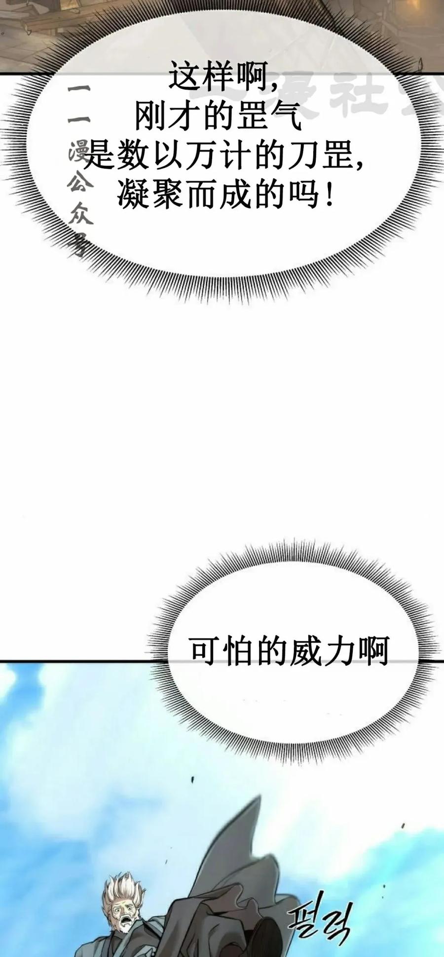《回归修仙传》第13集 第26页