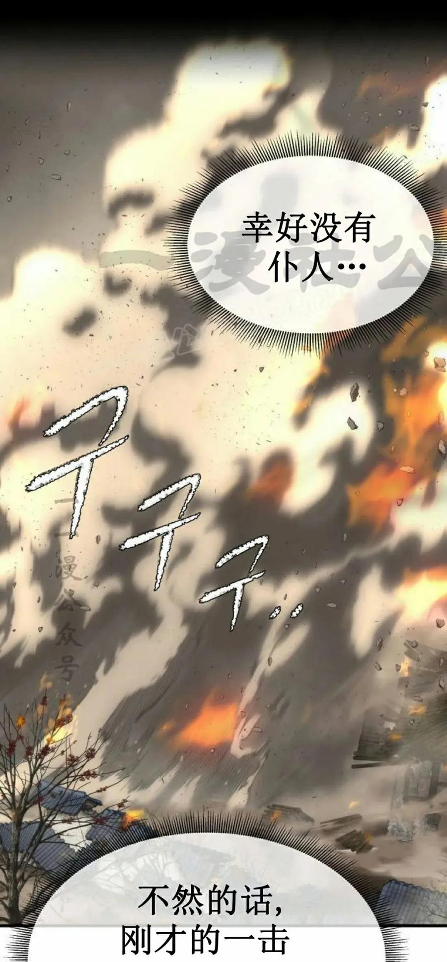 《回归修仙传》第13集 第24页
