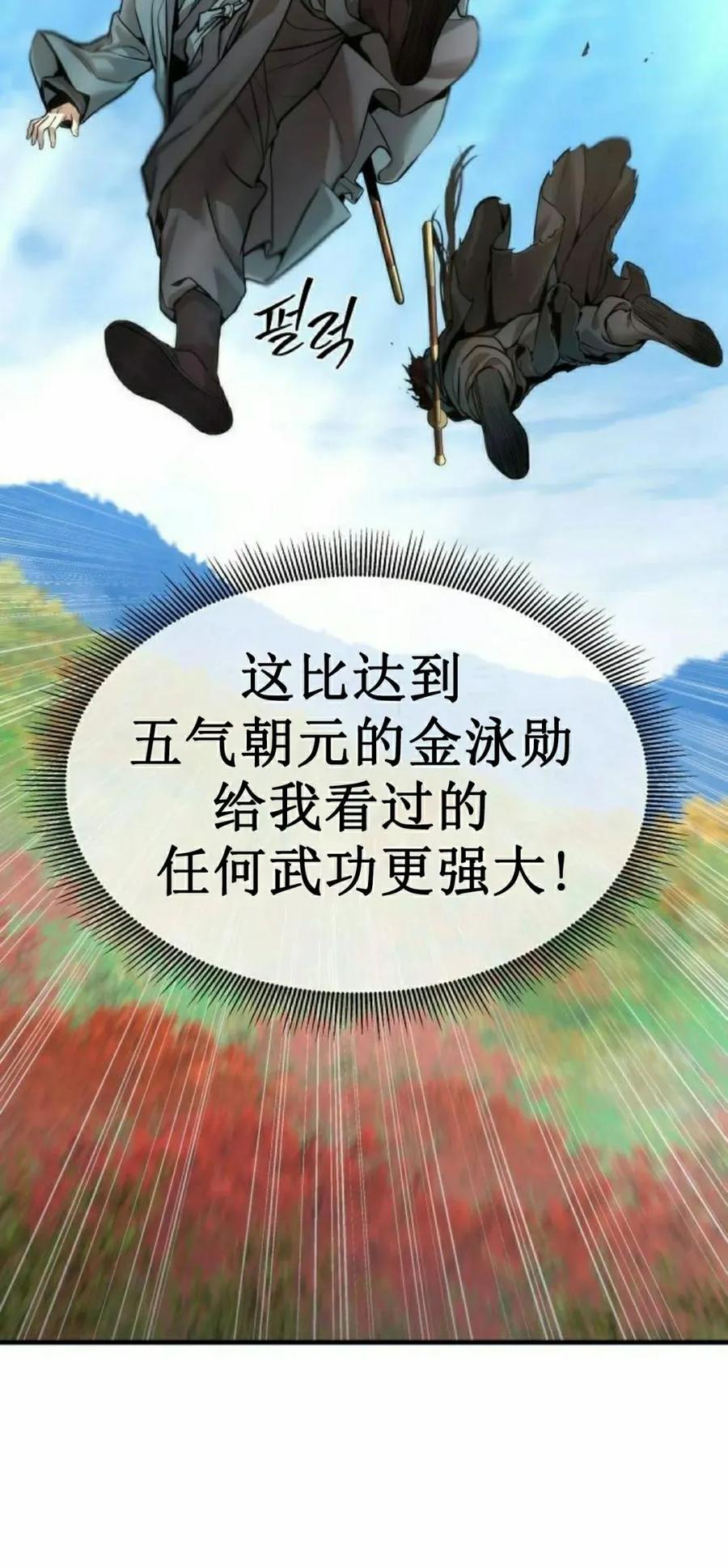 《回归修仙传》第13集 第27页