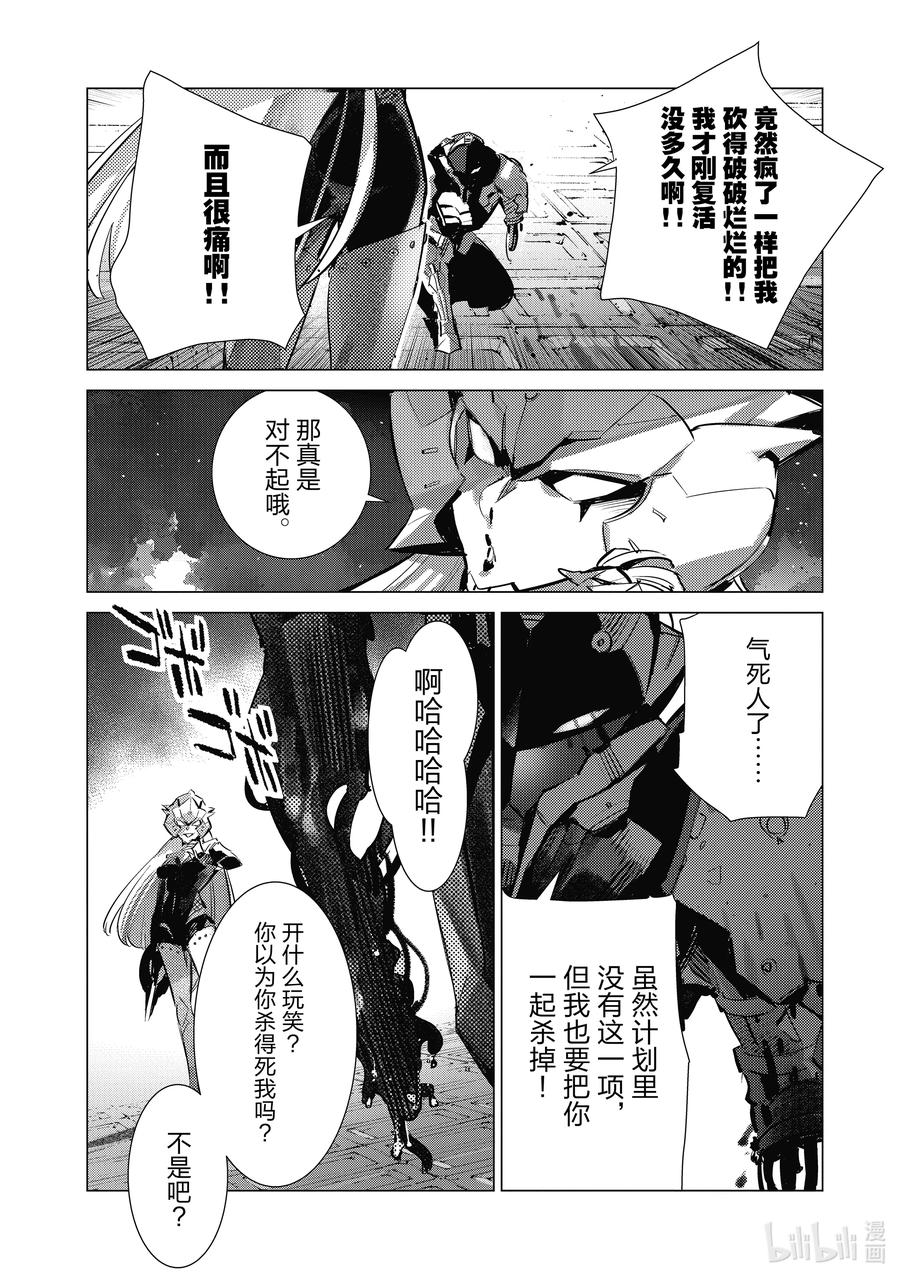 机动奥特曼 135 落下的一击 第10页