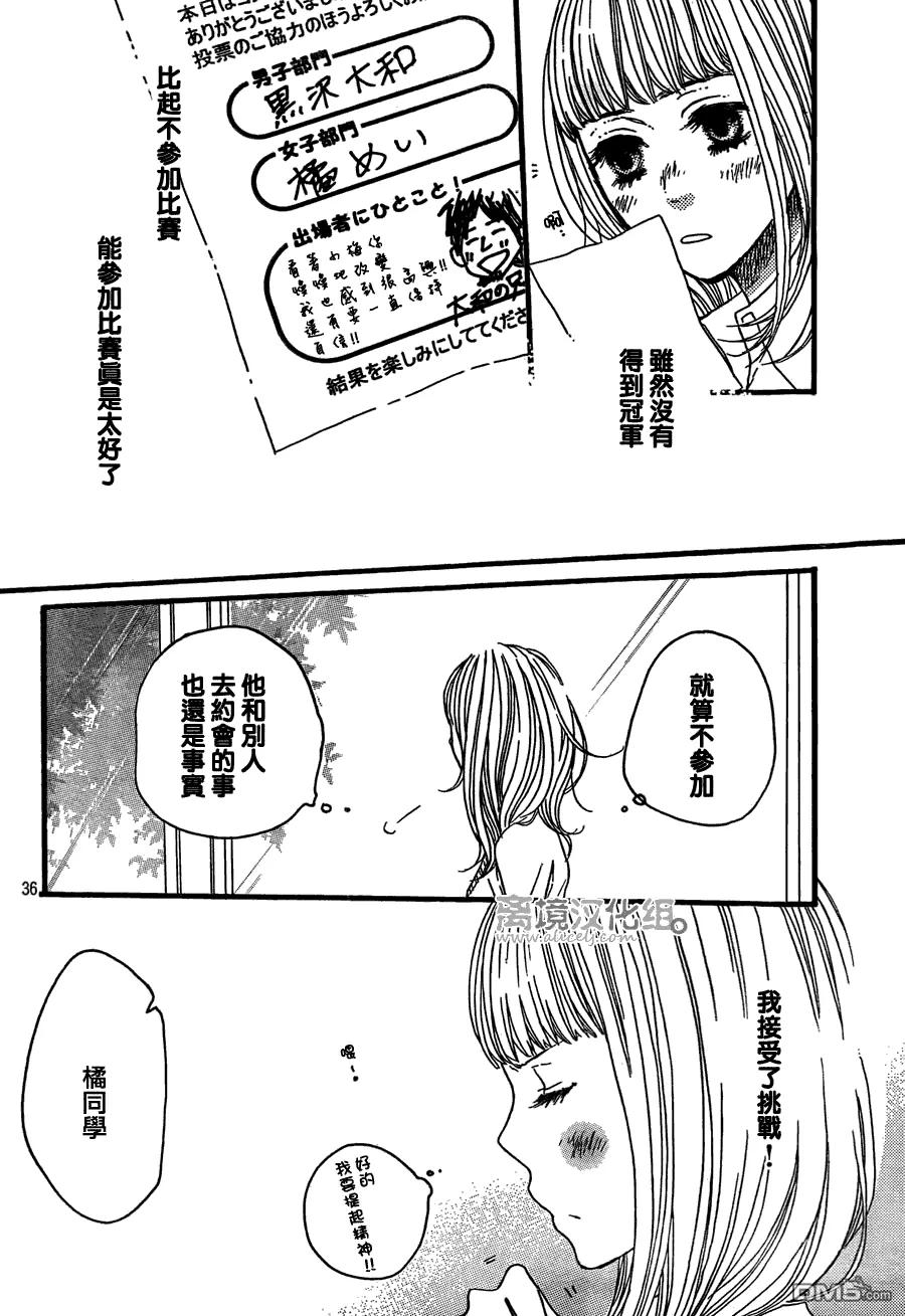 《只要你说你爱我》第32话 第36页