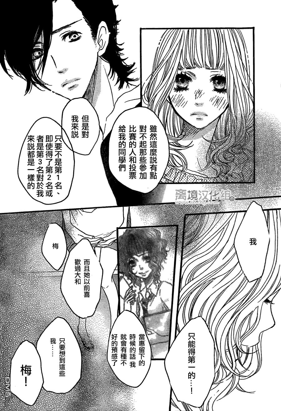 《只要你说你爱我》第32话 第26页