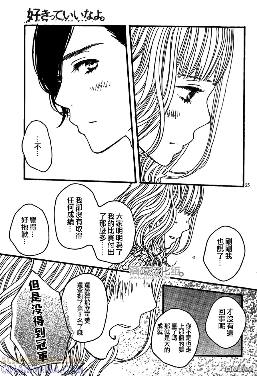 《只要你说你爱我》第32话 第25页