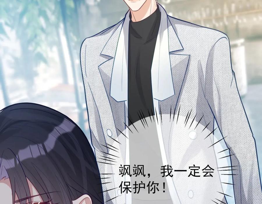《天降萌宝：霍爷请签收》第14话 霍总秒变醋王 第75页