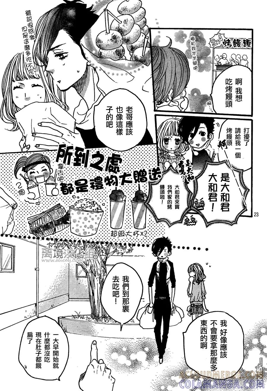 《只要你说你爱我》第32话 第23页