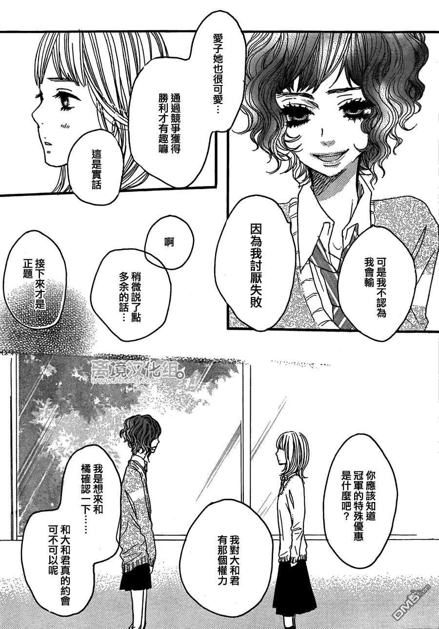 《只要你说你爱我》第32话 第38页