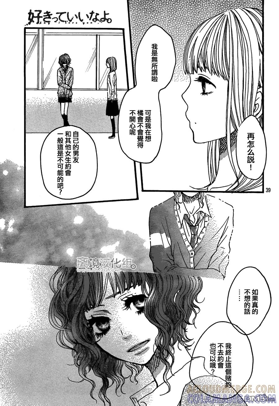 《只要你说你爱我》第32话 第39页