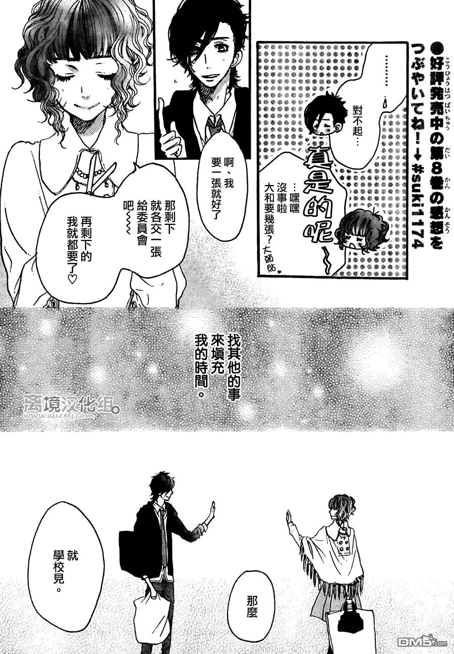 《只要你说你爱我》第33话 第34页