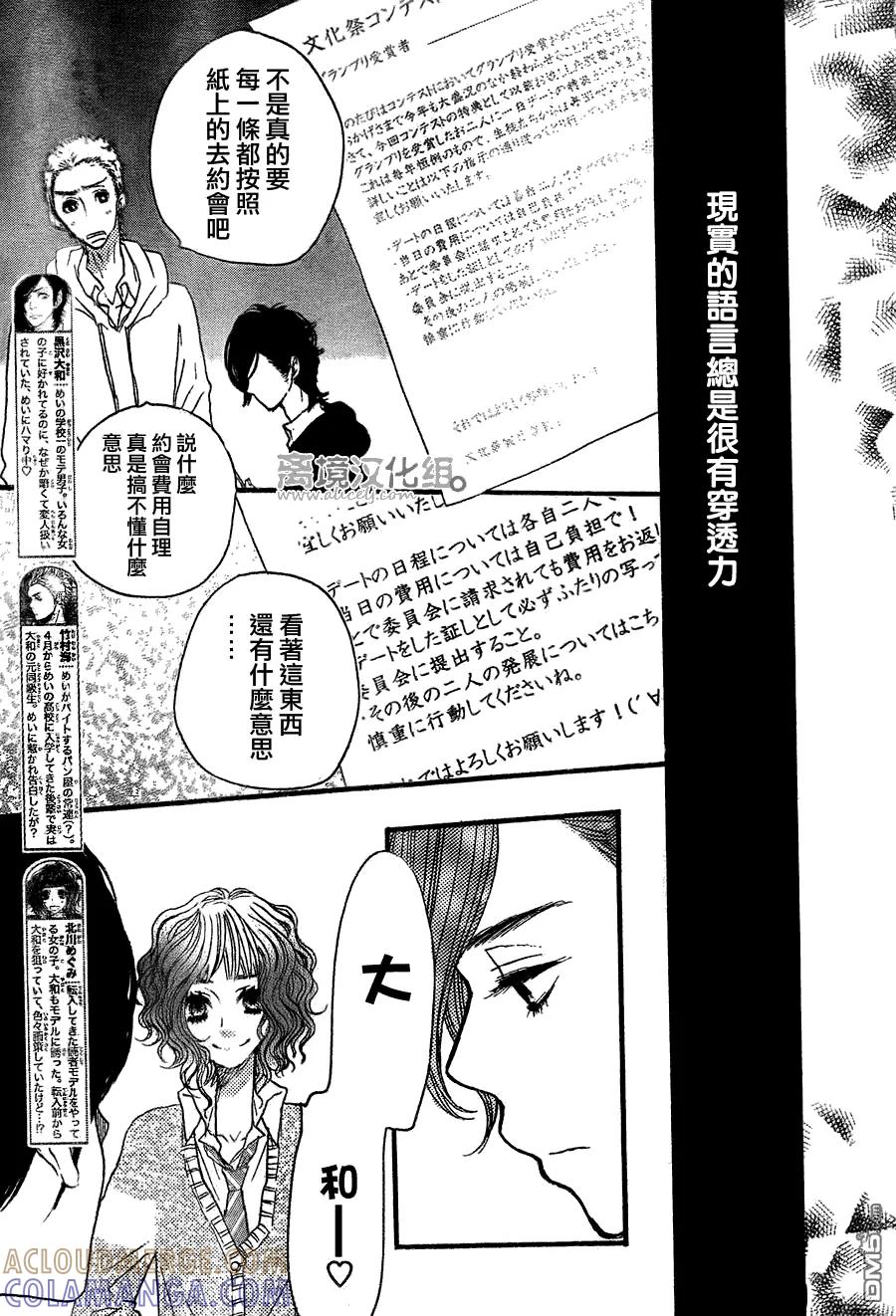 《只要你说你爱我》第33话 第3页