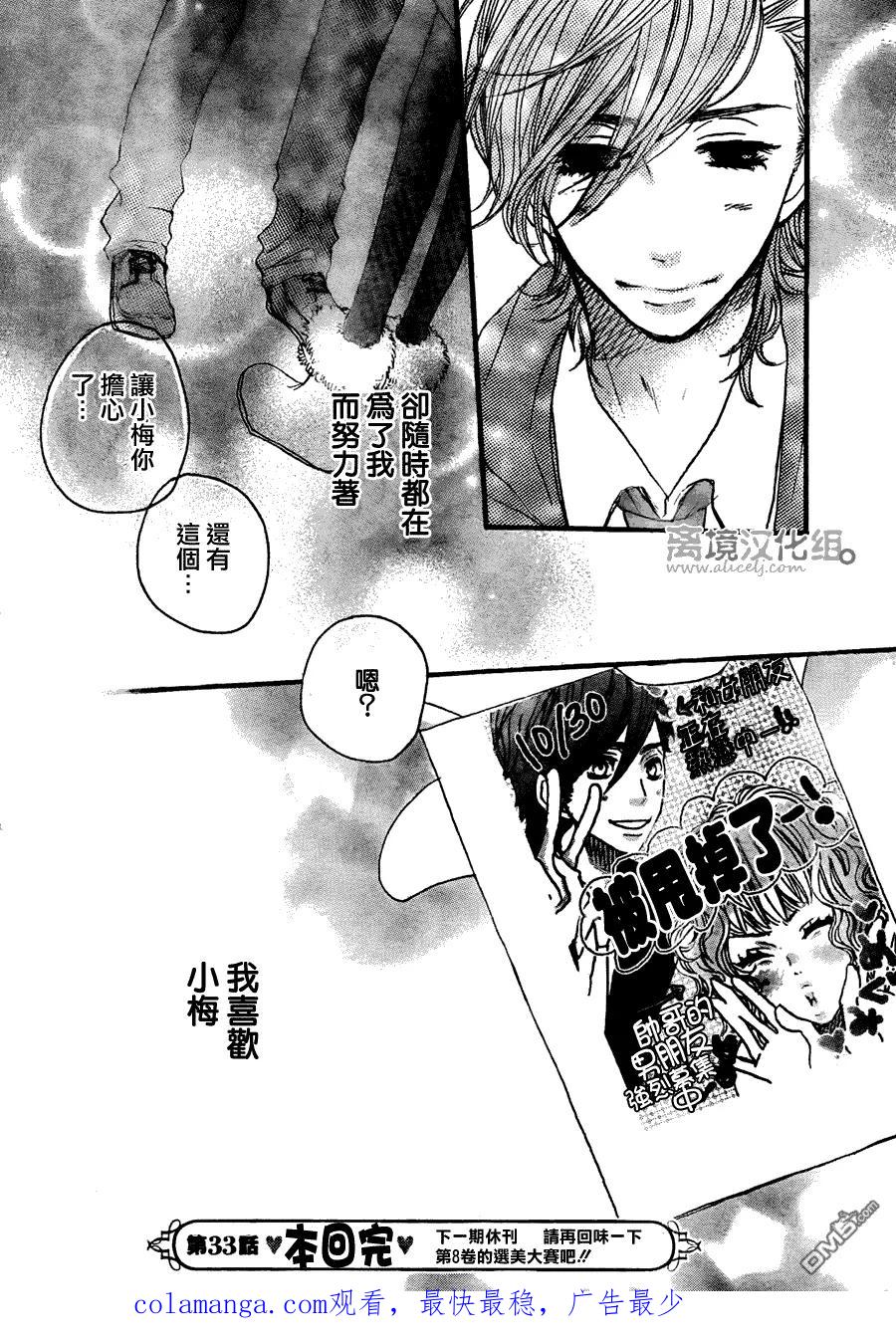 《只要你说你爱我》第33话 第38页