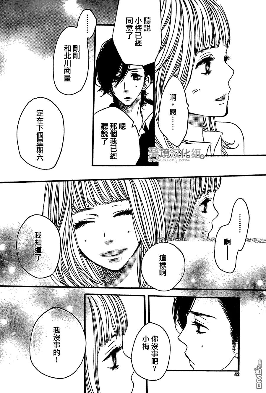 《只要你说你爱我》第33话 第8页