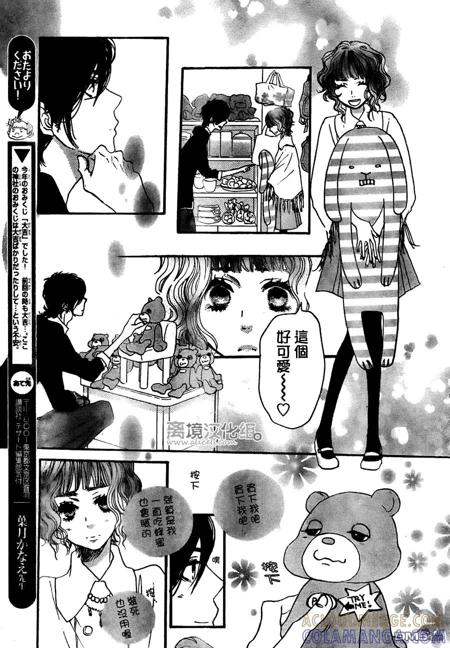 《只要你说你爱我》第33话 第27页