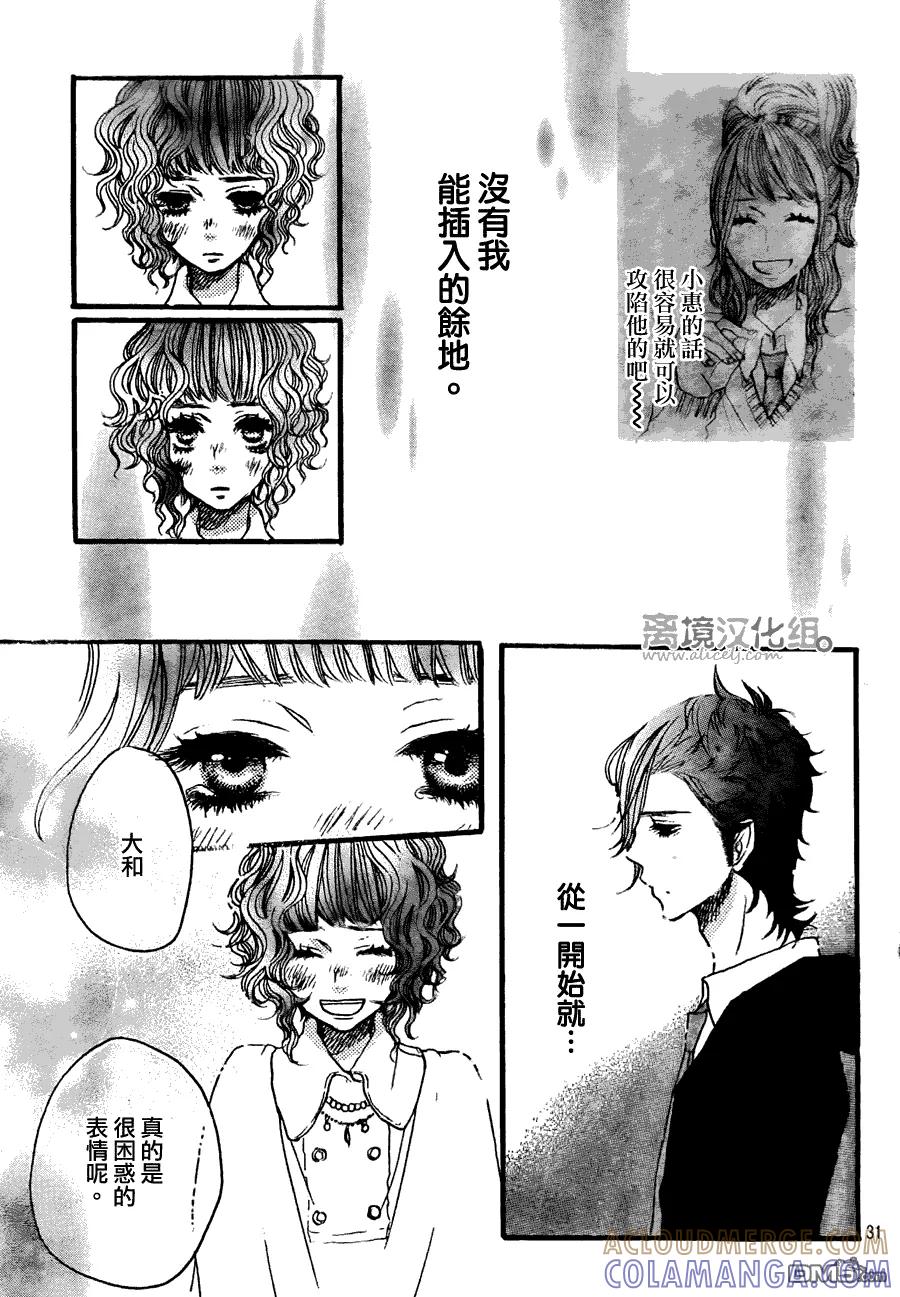 《只要你说你爱我》第33话 第31页