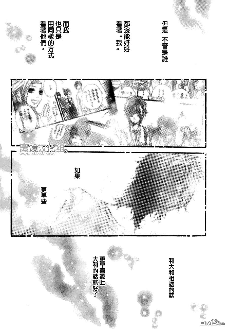 《只要你说你爱我》第33话 第30页