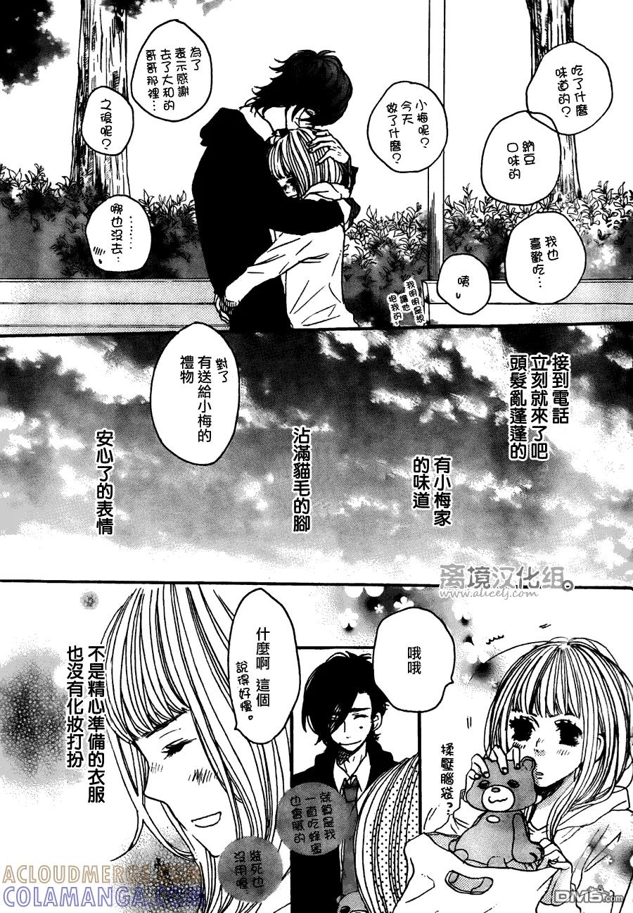 《只要你说你爱我》第33话 第37页