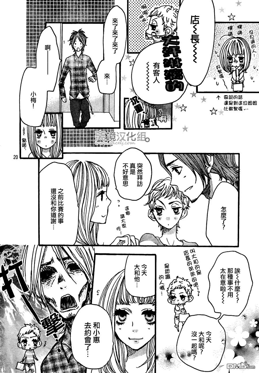 《只要你说你爱我》第33话 第20页