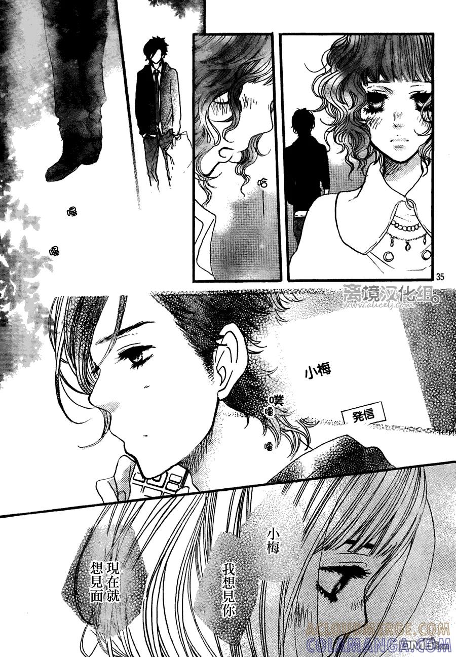 《只要你说你爱我》第33话 第35页
