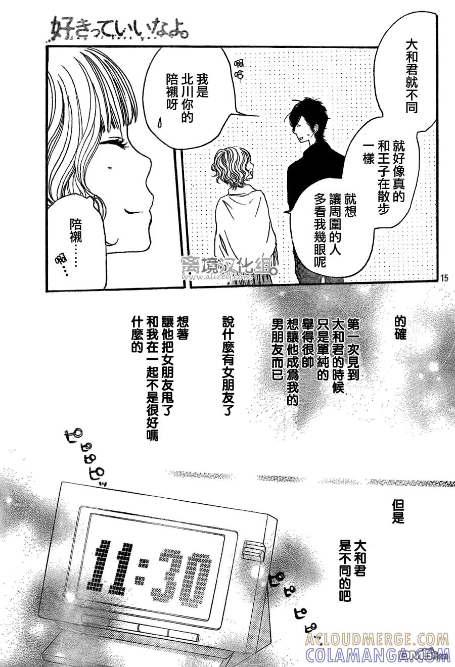 《只要你说你爱我》第33话 第15页