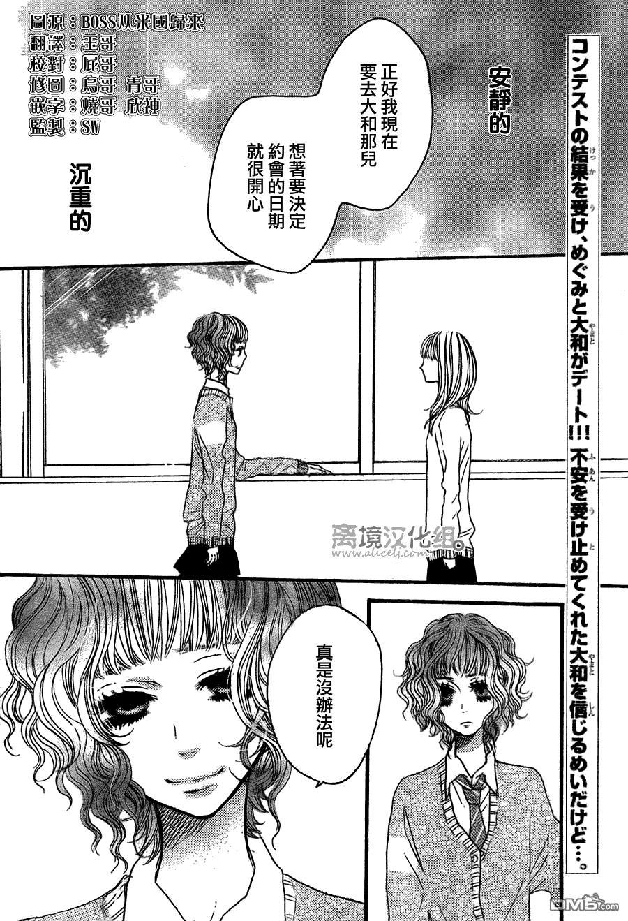 《只要你说你爱我》第33话 第2页