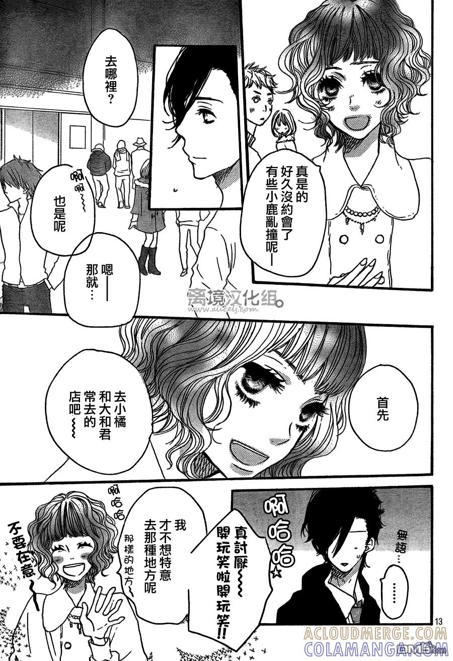 《只要你说你爱我》第33话 第13页