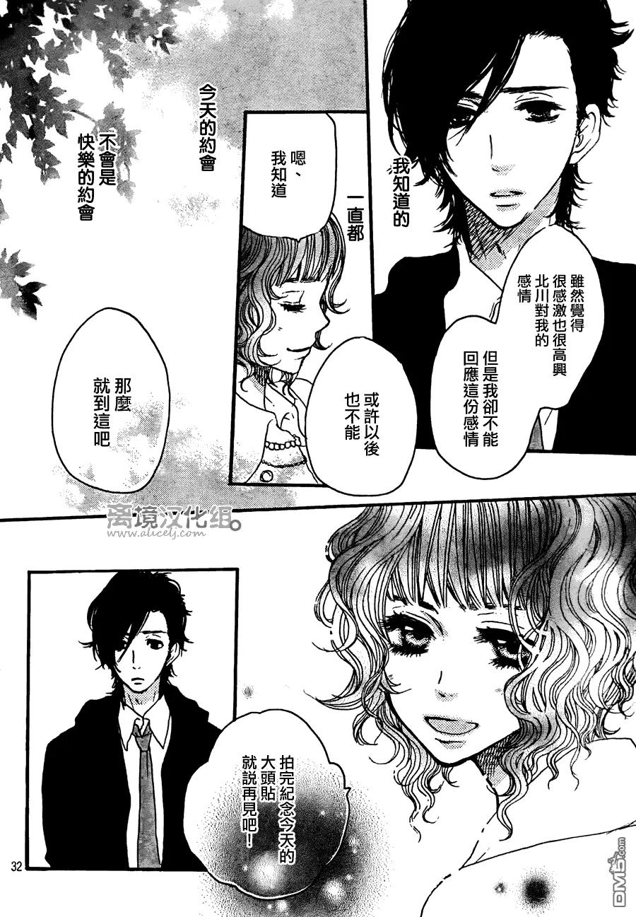 《只要你说你爱我》第33话 第32页