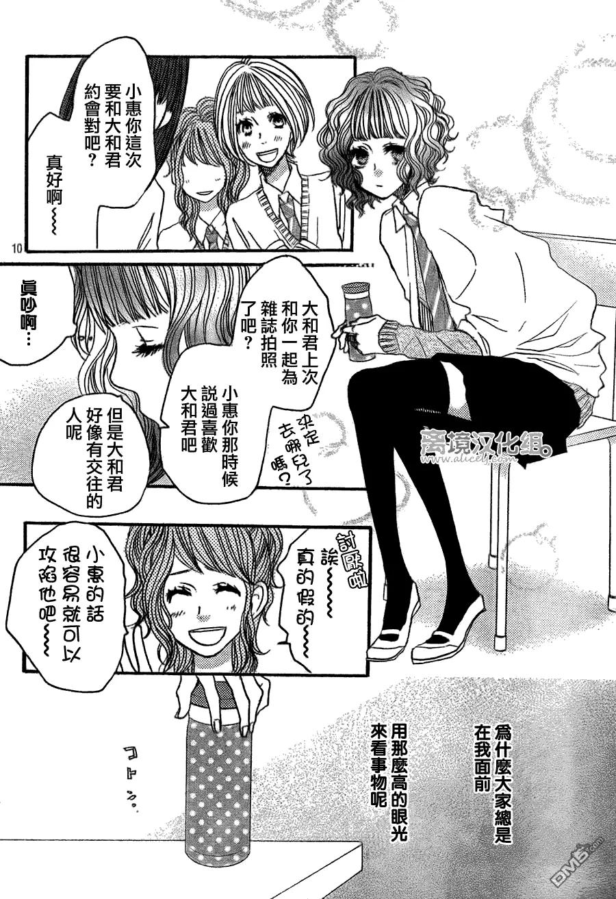 《只要你说你爱我》第33话 第10页