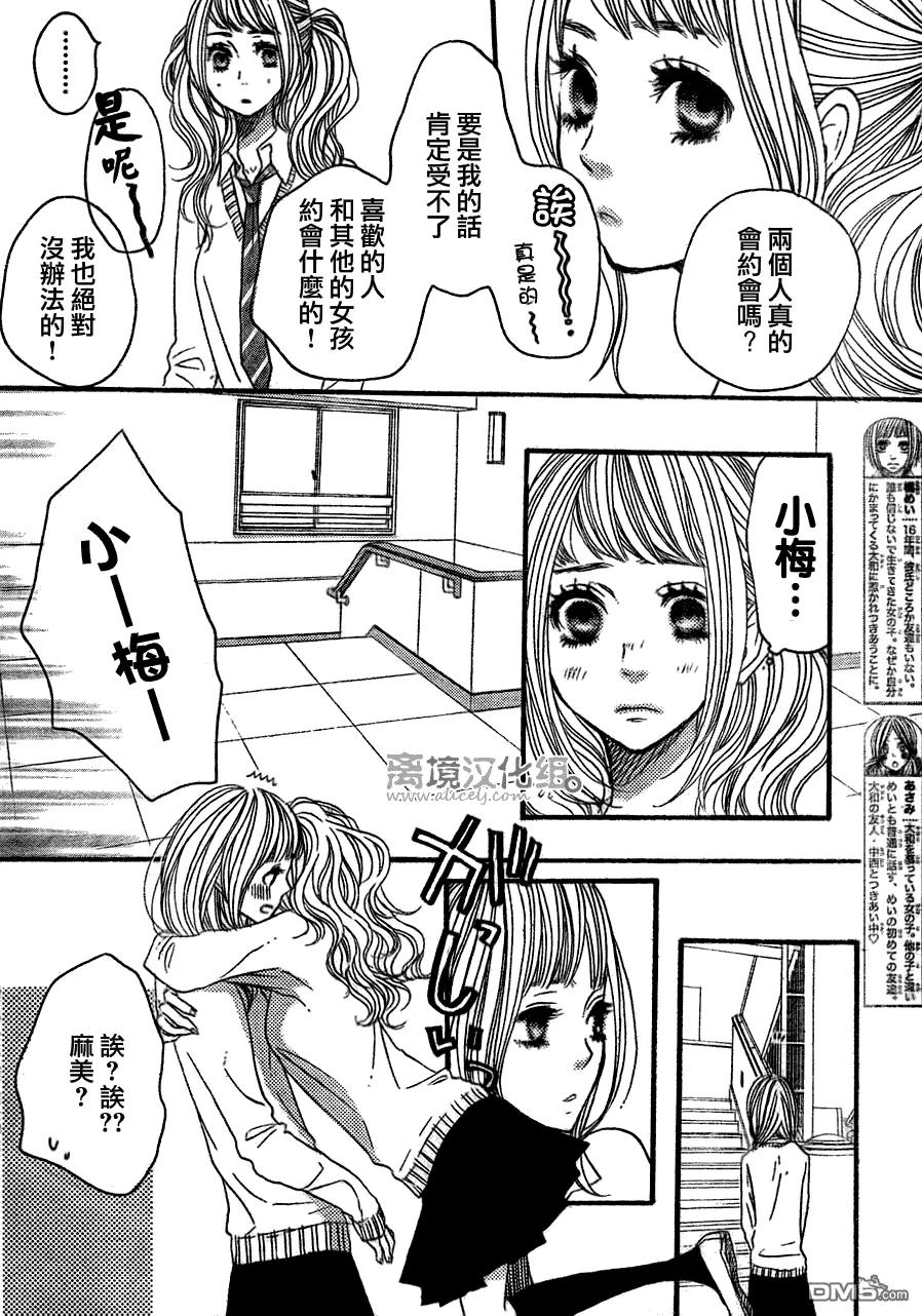 《只要你说你爱我》第33话 第6页