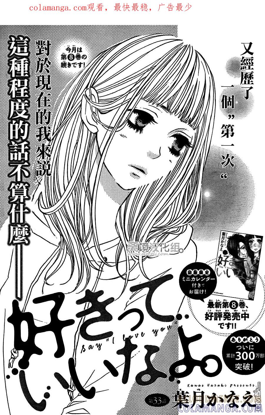 《只要你说你爱我》第33话 第1页