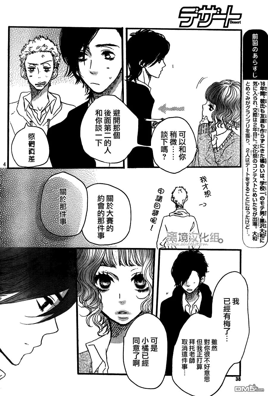《只要你说你爱我》第33话 第4页