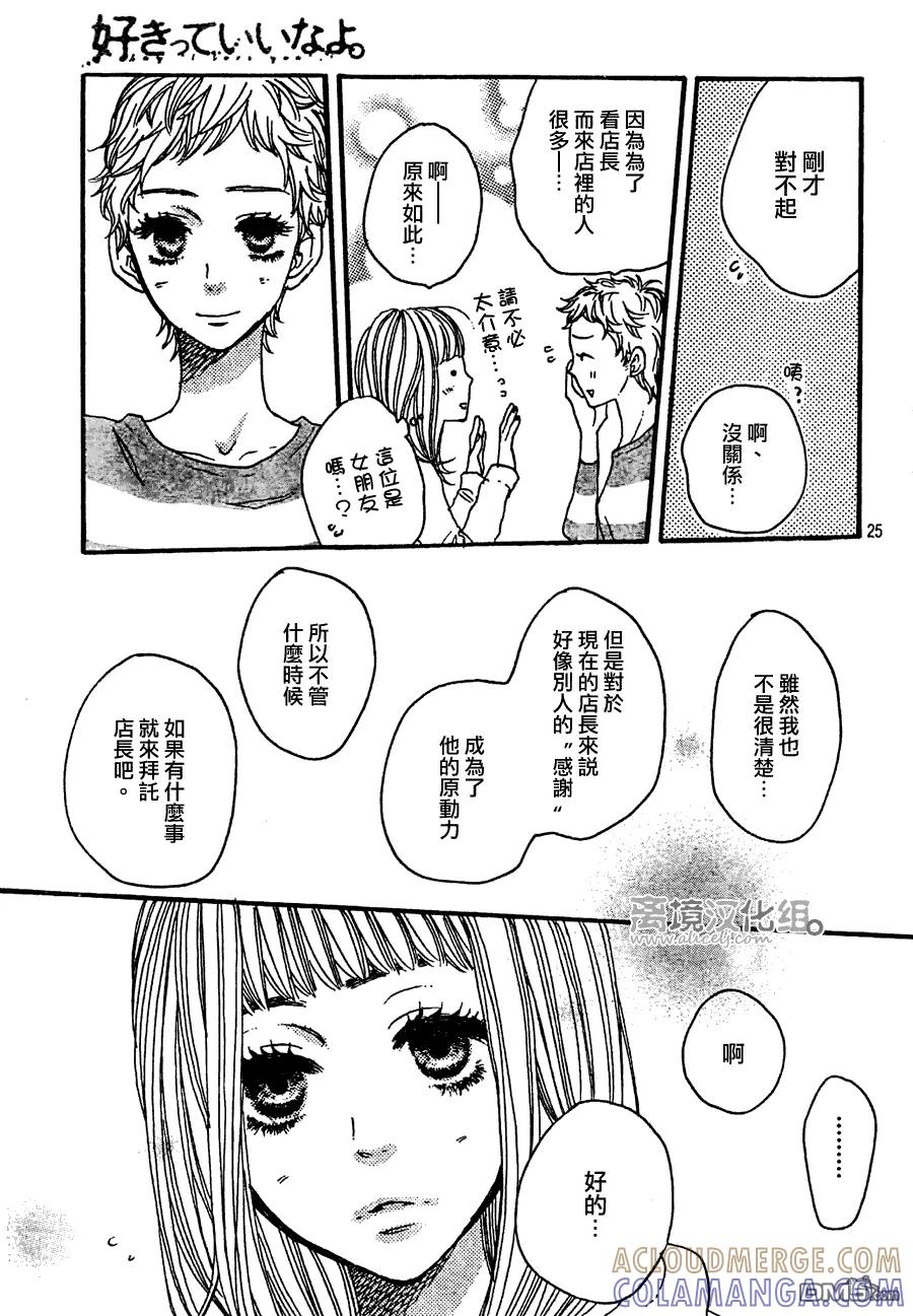 《只要你说你爱我》第33话 第25页