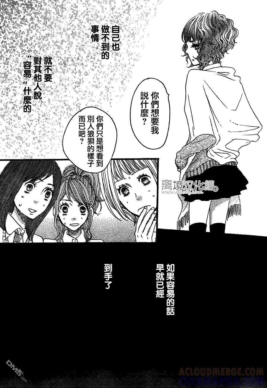 《只要你说你爱我》第33话 第11页