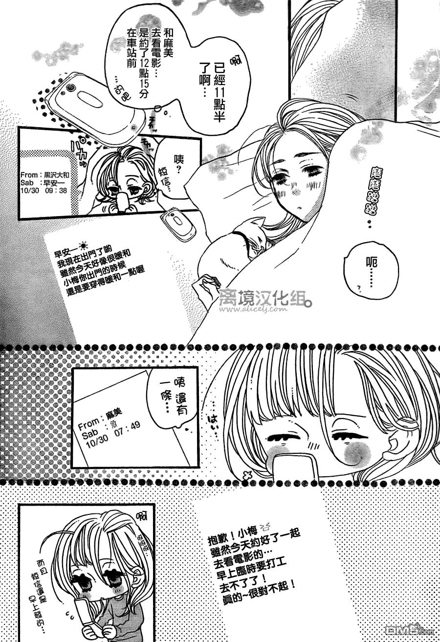 《只要你说你爱我》第33话 第16页