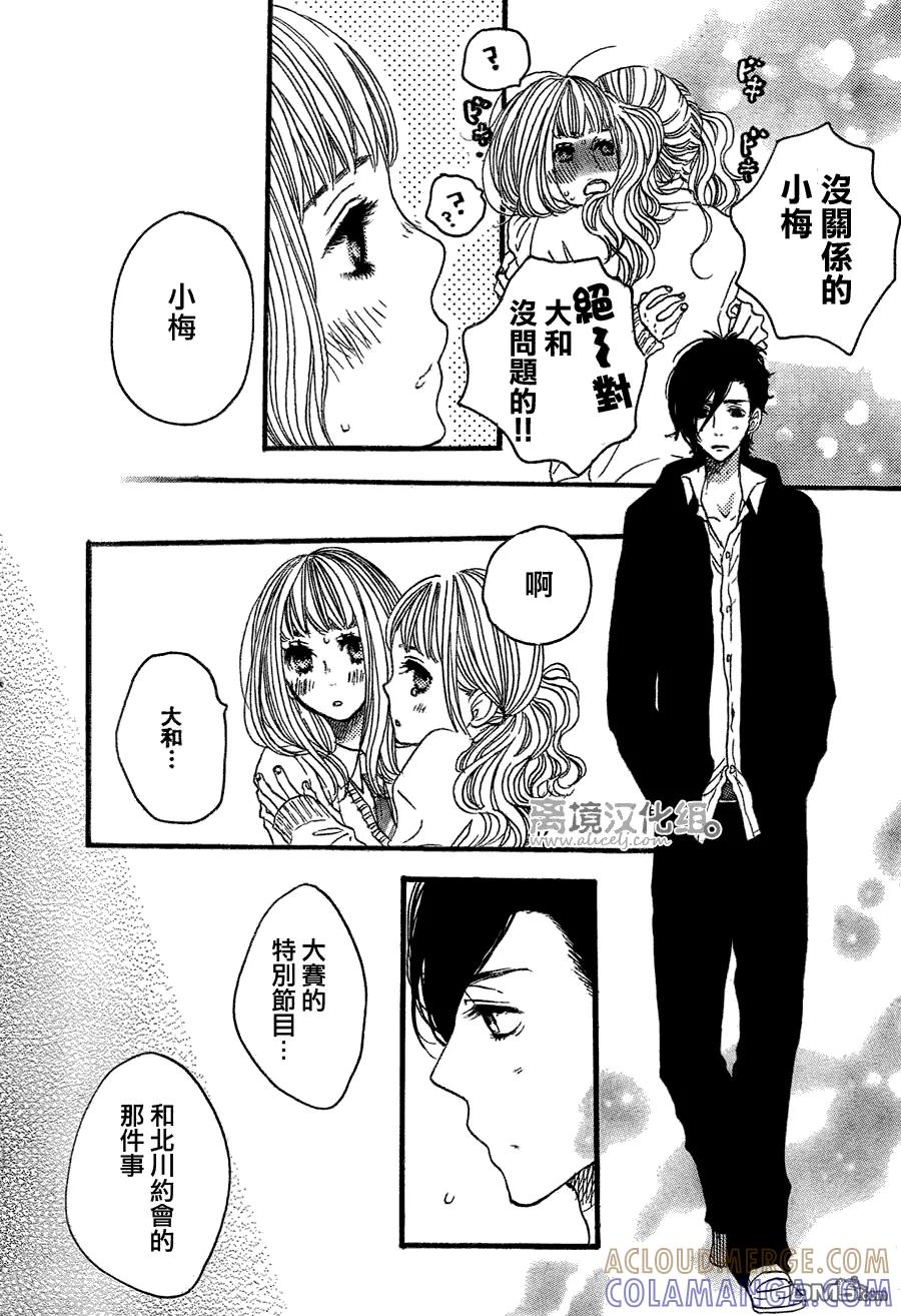 《只要你说你爱我》第33话 第7页
