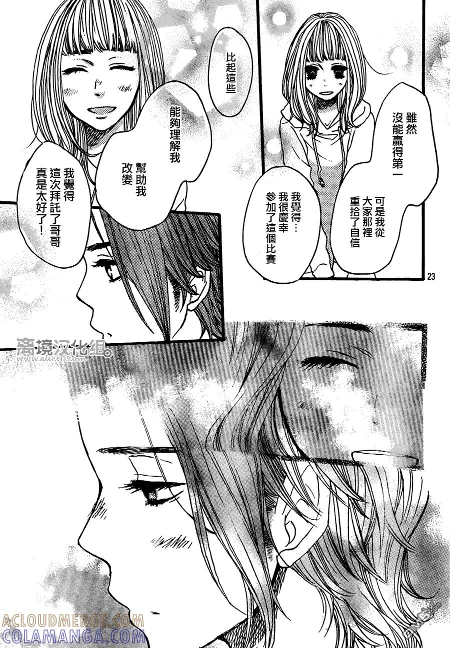 《只要你说你爱我》第33话 第23页
