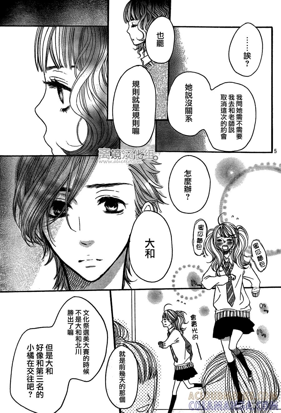 《只要你说你爱我》第33话 第5页
