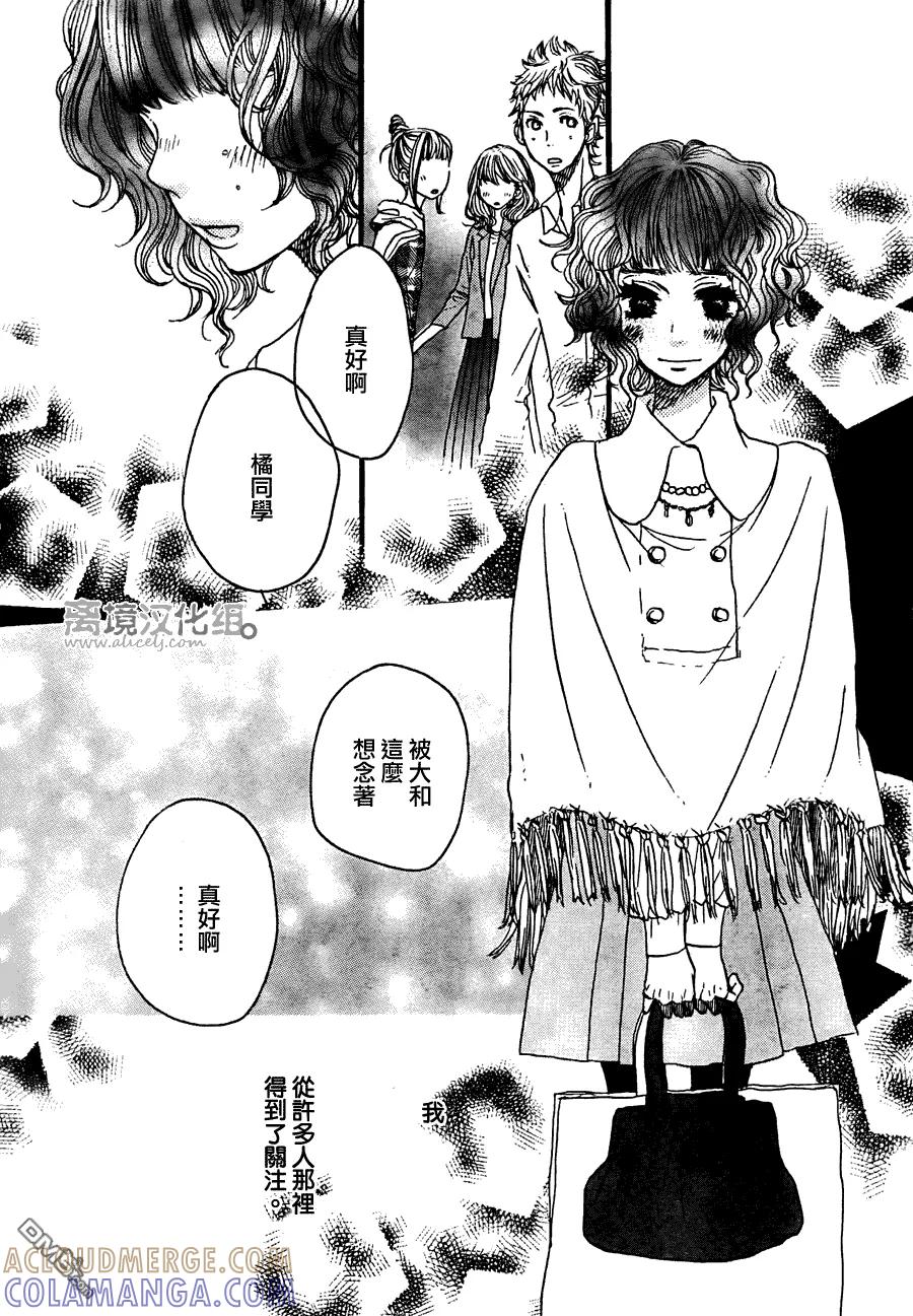 《只要你说你爱我》第33话 第29页
