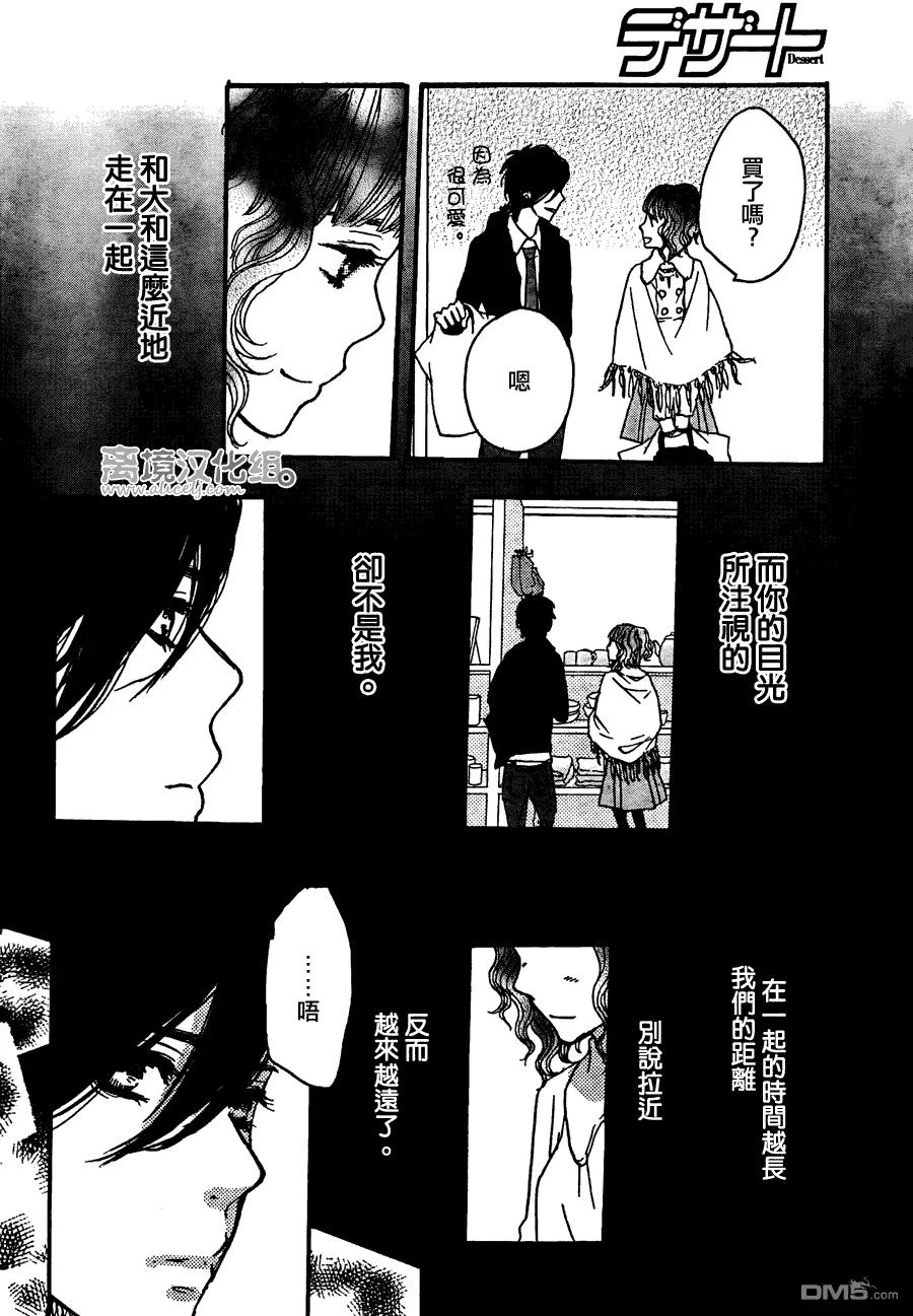 《只要你说你爱我》第33话 第28页